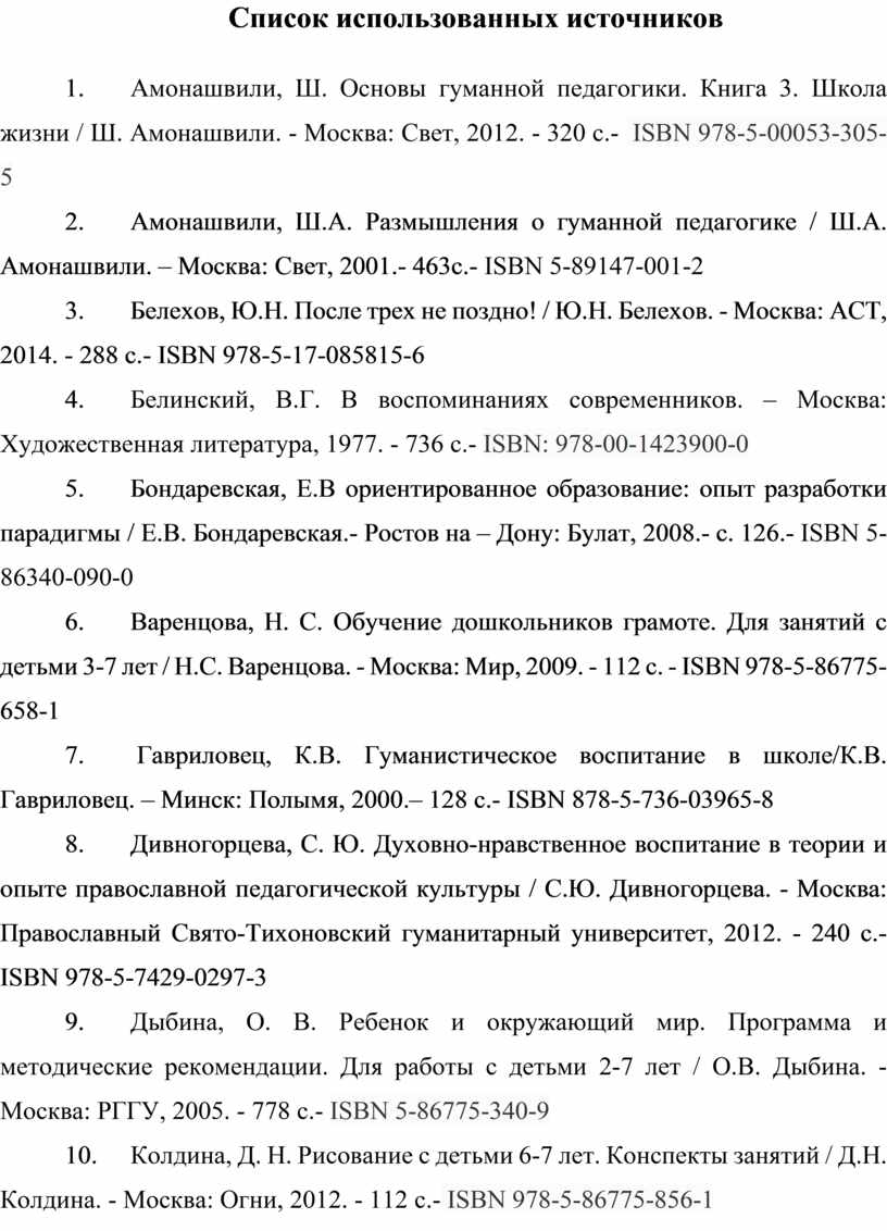 Курсовая работа на тему: Идеи гуманизма в мировой и отечественной педагогике