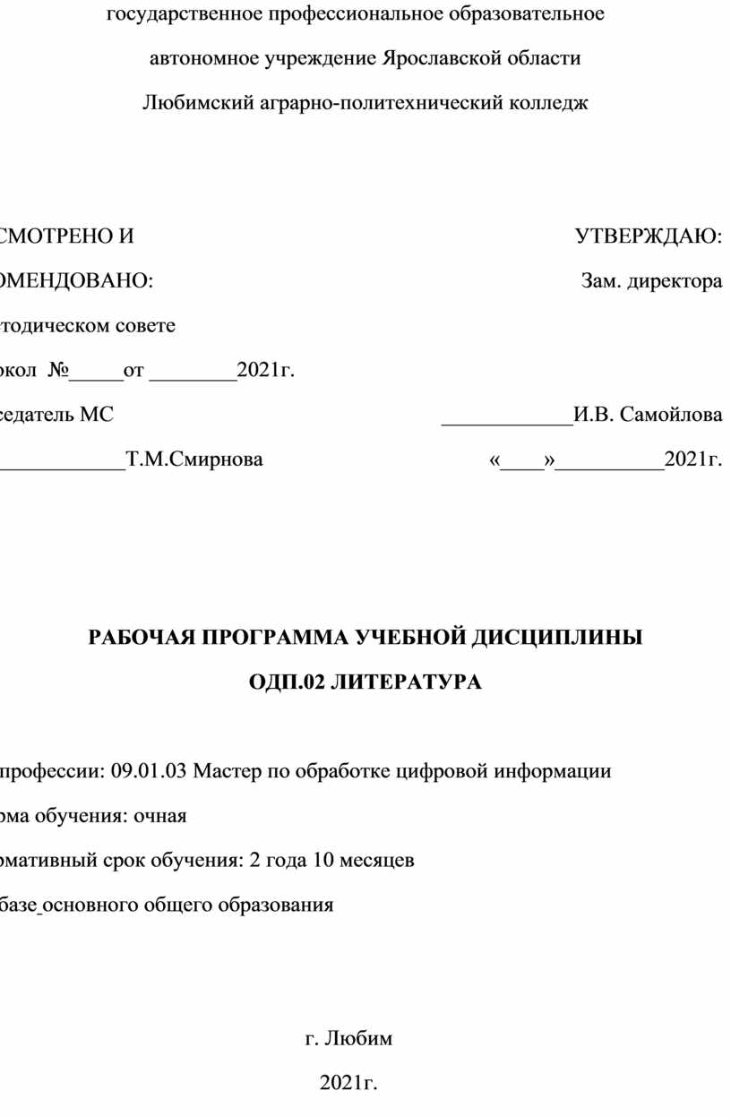 Программа по литературе для студентов СПО 