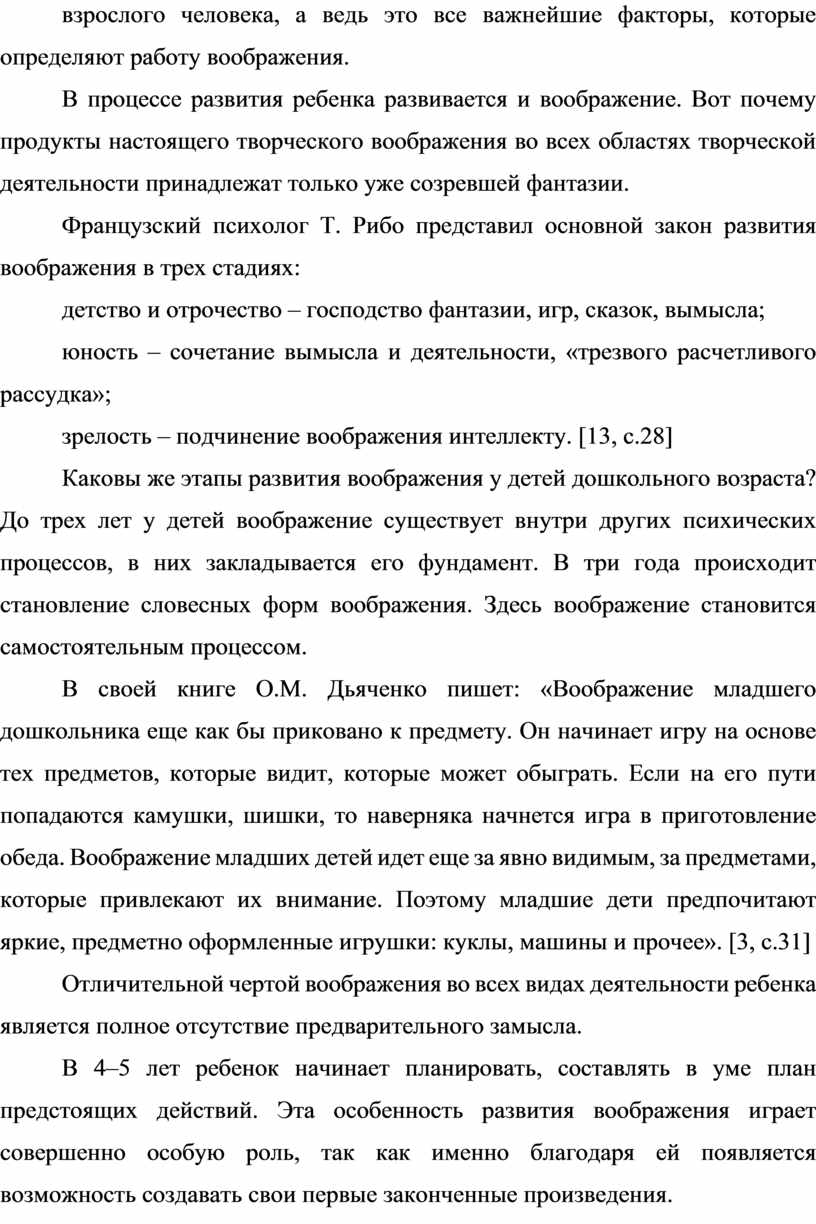 Развитие воображения средствами сказки у детей старшего дошкольного возраста