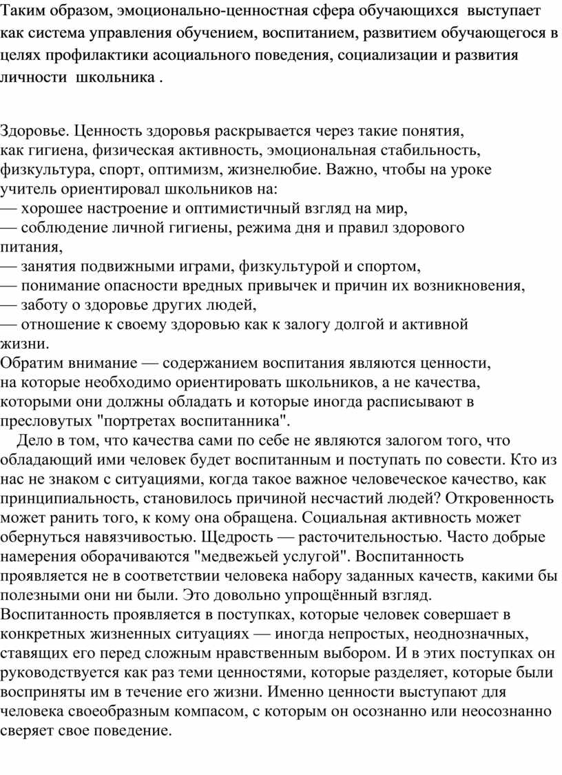 Проект занятия развивающего эмоционально ценностную сферу обучающихся