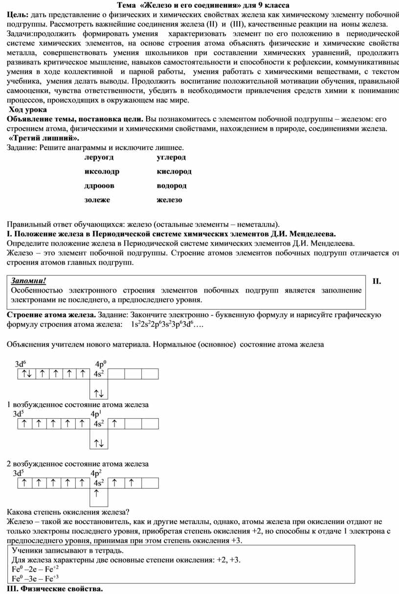 Урок химии 9 класс. Железо