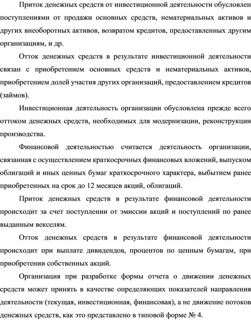 Отток денежных средств по инвестиционной деятельности при завершении проекта включает