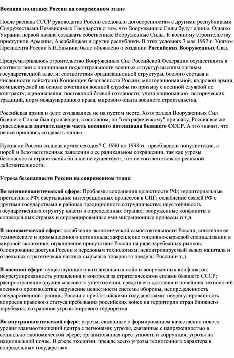 Исследовательский проект на тему военная политика россии Общественно-государственная подготовка Руководитель занятия: канд. филос. наук,