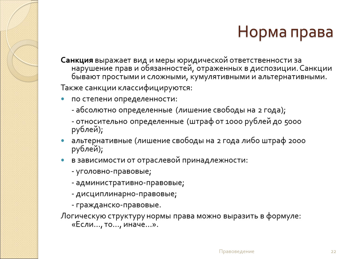 Санкции правовой нормы бывают