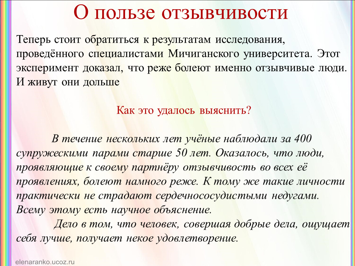 Пример отзывчивости из жизни. Понятие отзывчивость. Термин отзывчивость. Отзывчивость это определение. Отзывчивость вывод.