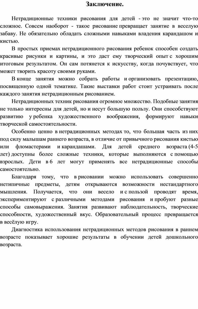 Учебно-методическое пособие “Креативные техники нетрадиционного рисования  для детей дошкольного возраста”