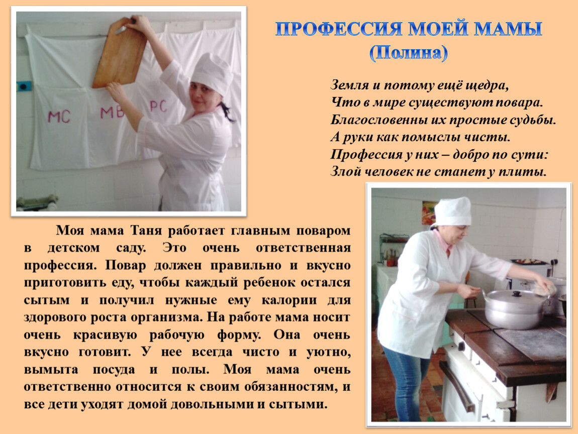 Мир профессий