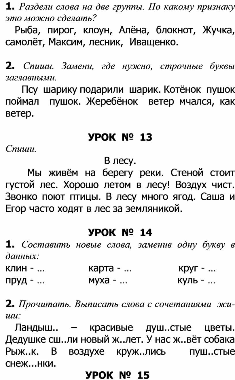 Задания на лето по русскому языку 1 класс