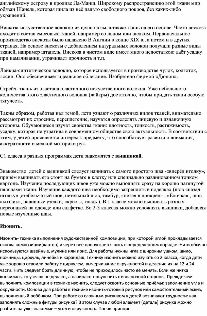 Методика работы с тканью на уроках технологии