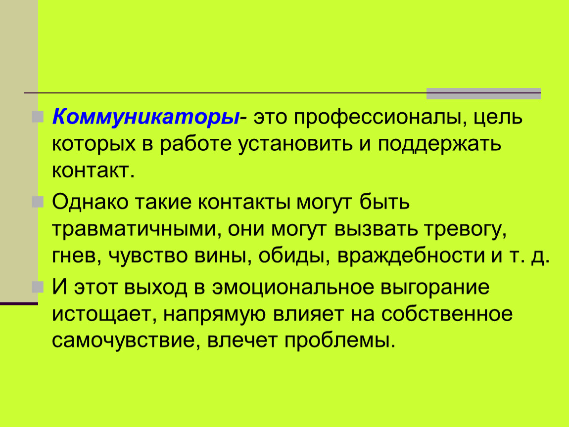 Коммуникатор это в психологии. Учитель коммуникатор. Коммуникатор это человек. Коммуникатор это в коммуникации.