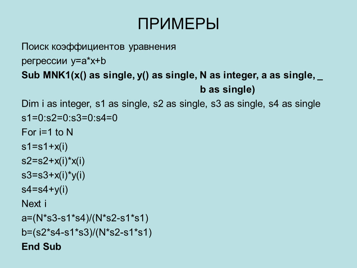 Примеры поиск. Найти примеры. Find примеры. Пример с founded. Dim i as integer.