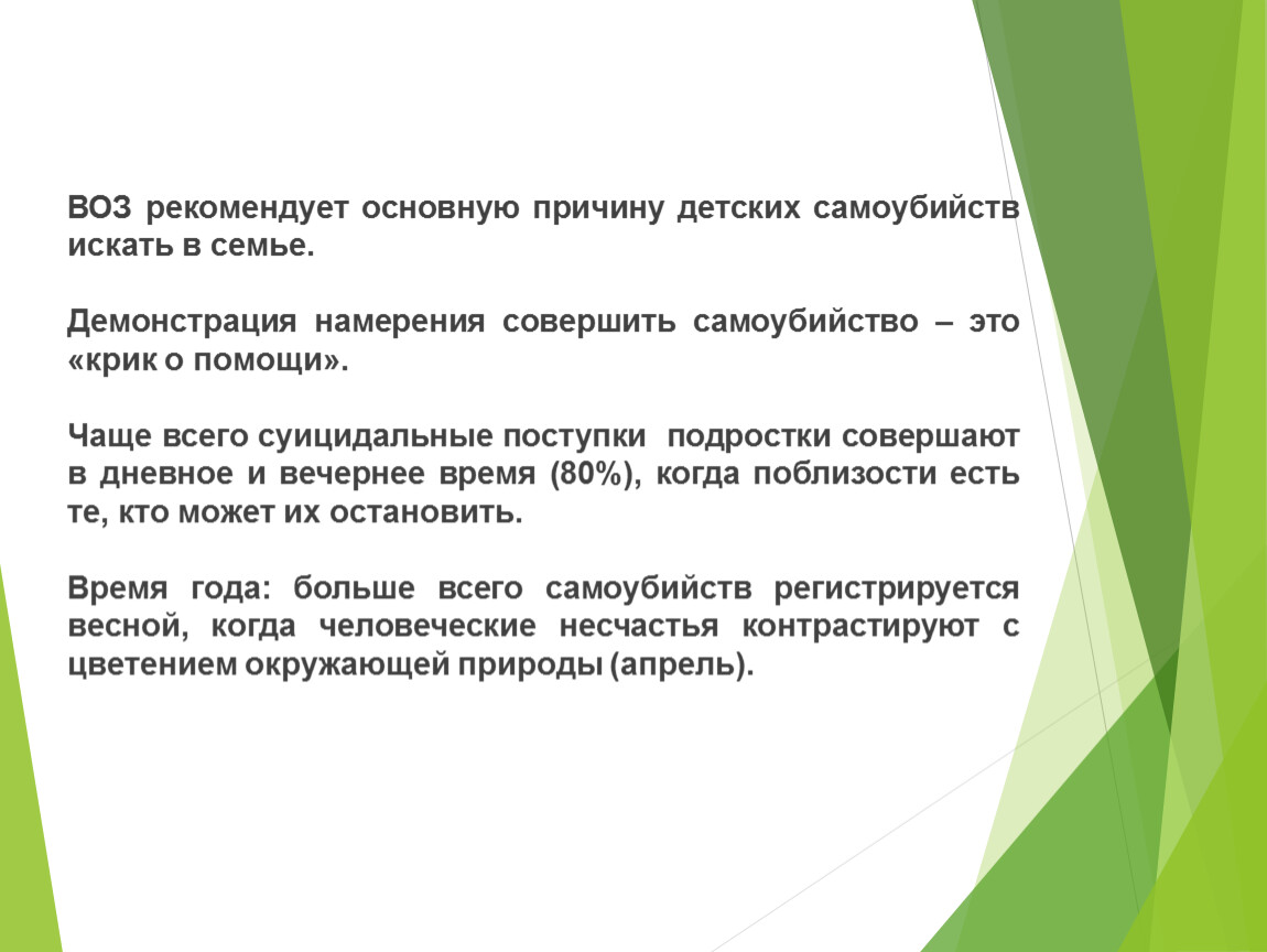 Профилактика асоциального поведения подростков презентация