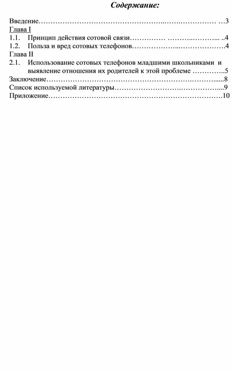 Исследовательская работа