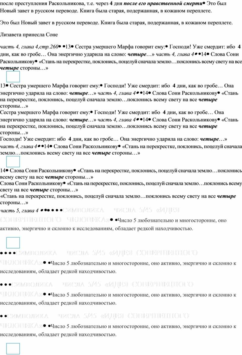 Из опыта работы над романом Ф.М. Достоевского 