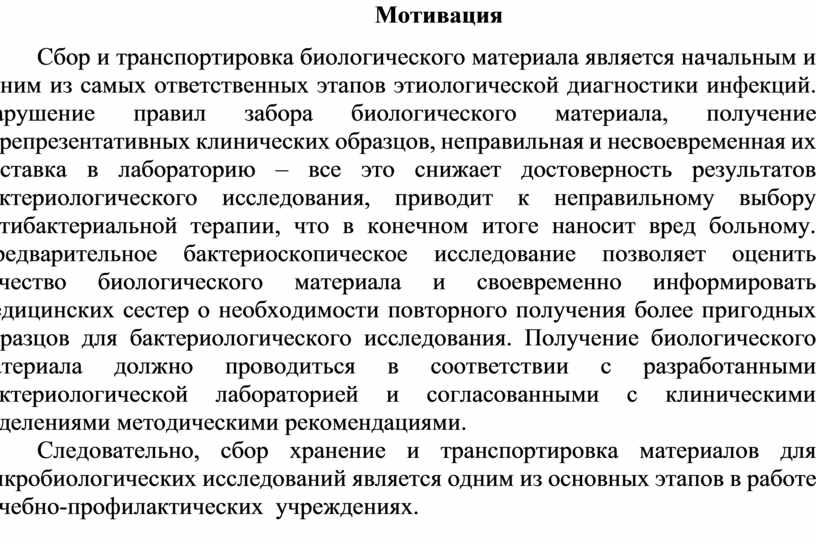 Забор материала для микробиологических исследований. Сбор хранение транспортировка материала для микробиологических исследований. Сбор, хранение и транспортировка материала для исследования. Сбор хранение транспортировка материала для микробиологических исследований. Сбор хранение и транспортировки микробиологических исследований это.