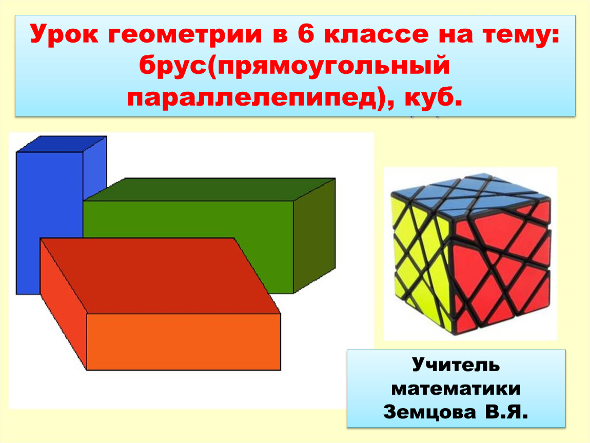 Презентация на тему куб