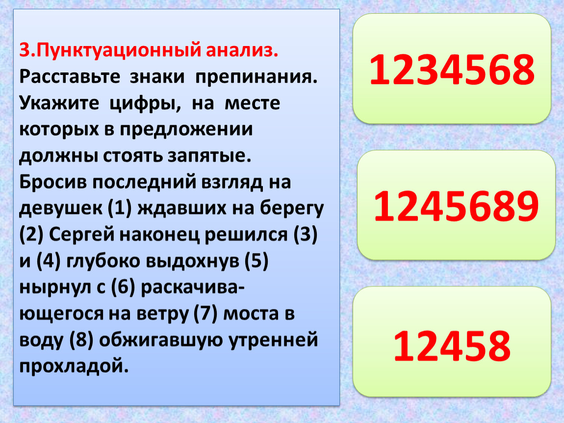 3 пунктуационный анализ расставьте знаки препинания