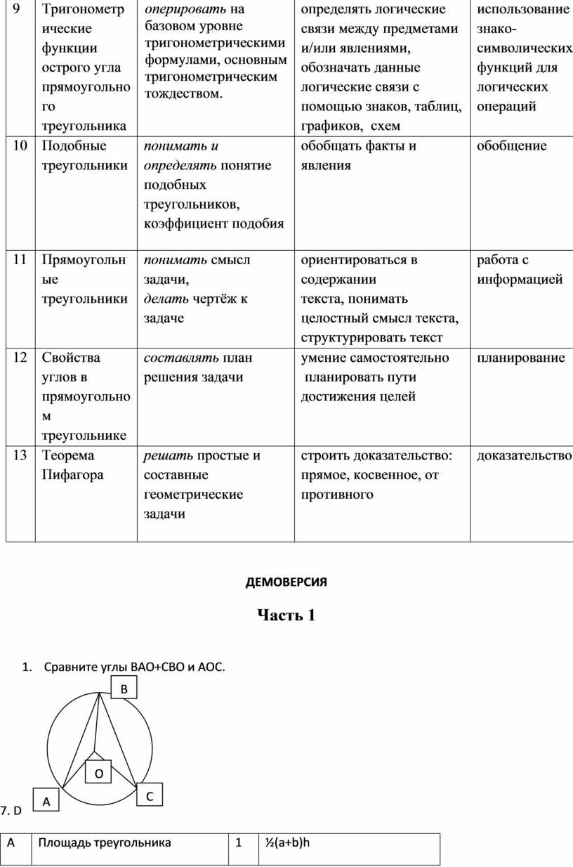 Промежуточная аттестация по геометрии, 8 класс