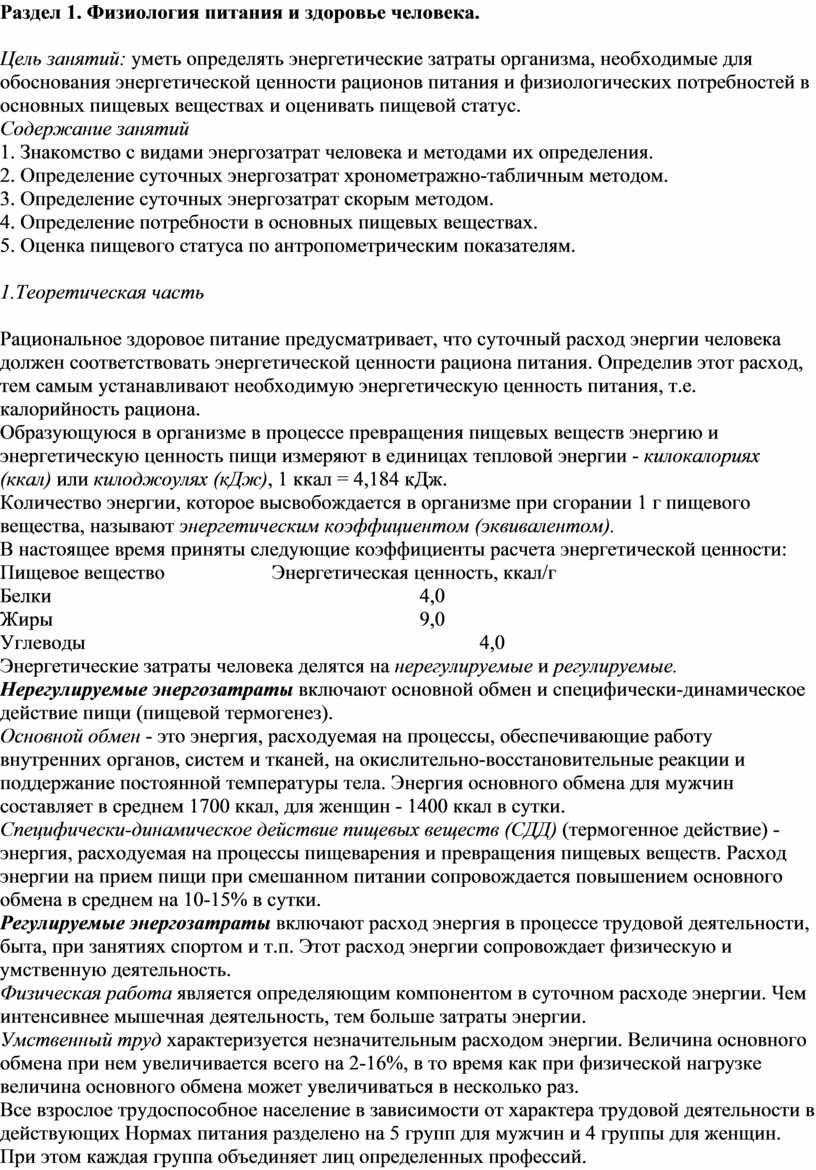  Методическое указание по теме Основы микробиологии, физиологии питания и санитарии