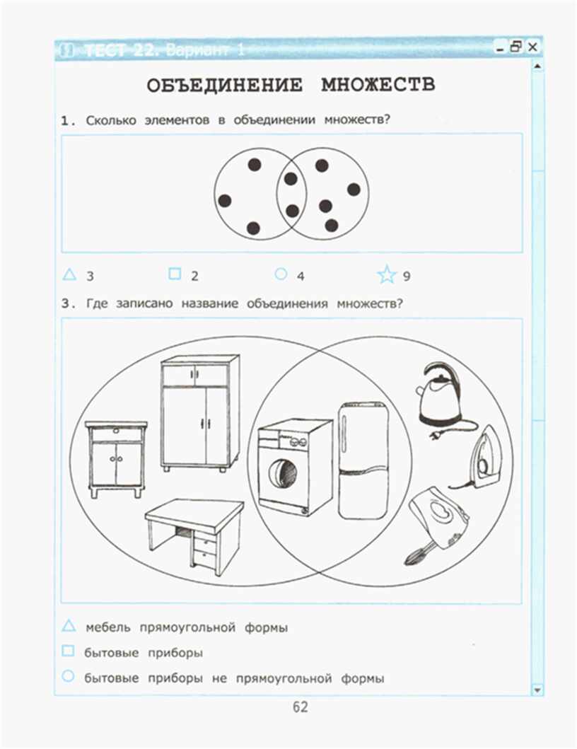 Контрольная работа по информатике 2 класс