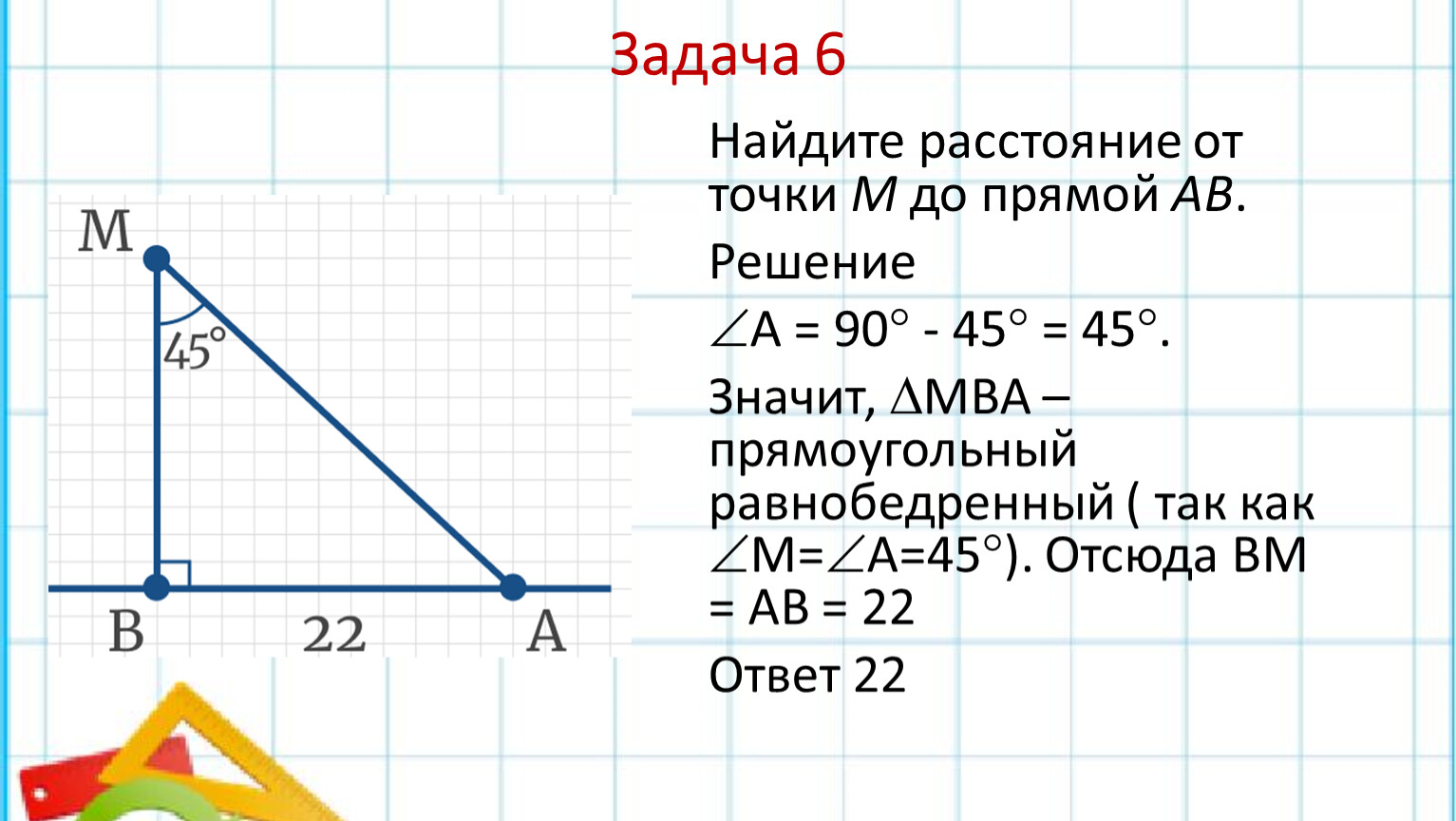 Презентация к уроку геометрии в 7 классе 