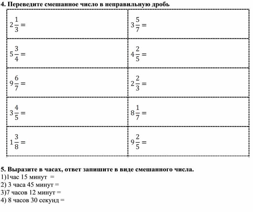 15 1 перевести в смешанную дробь. Перевести смешанную дробь в неправильную дробь. Переведи смешанное число в неправильную дробь. Переведите неправильную дробь в смешанное число. Переведи смешанную дробь в неправильную.
