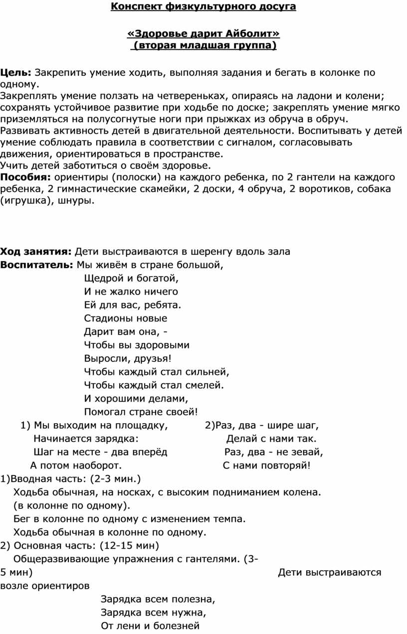 План конспект физкультурного досуга в младшей группе