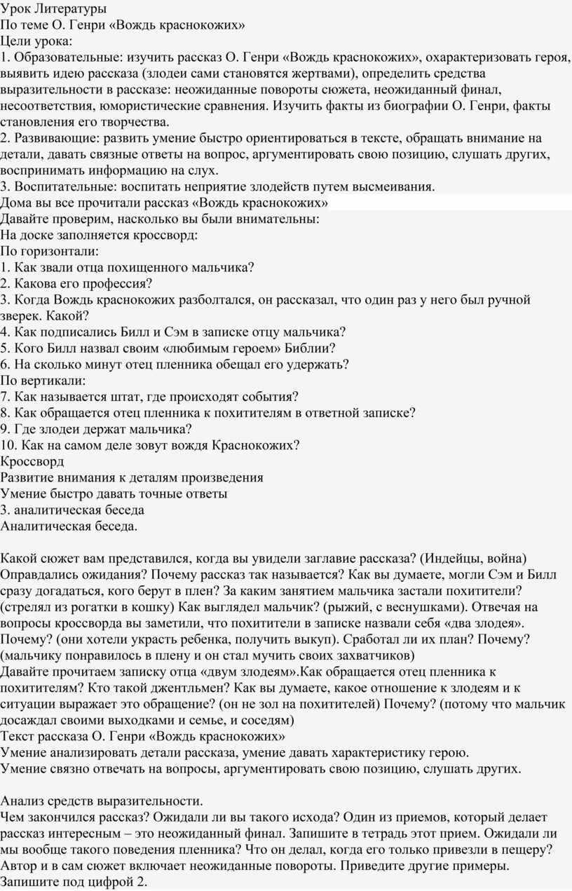 Урок по рассказу О. Генри «Вождь краснокожих»