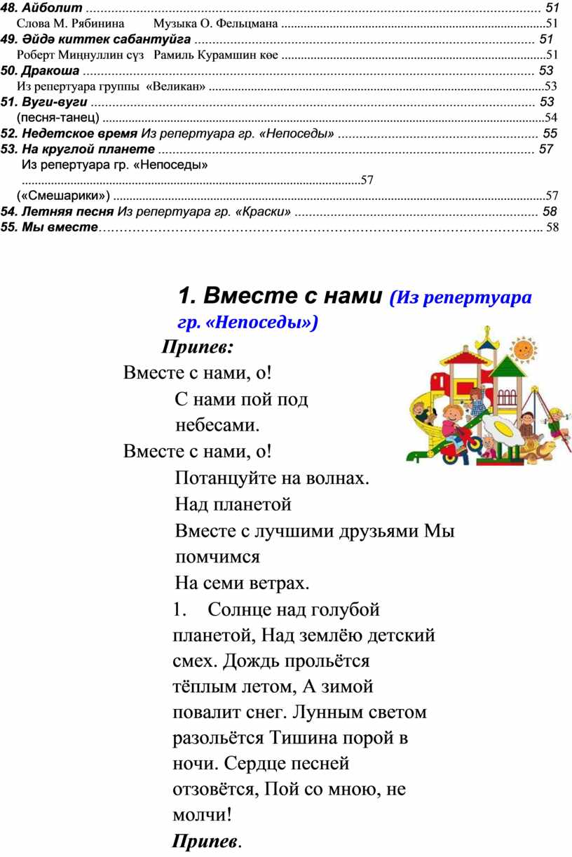 Здравствуй, лето: Здравствуй, лето! Сборник песен для детей младшего и  среднего школьного возраста