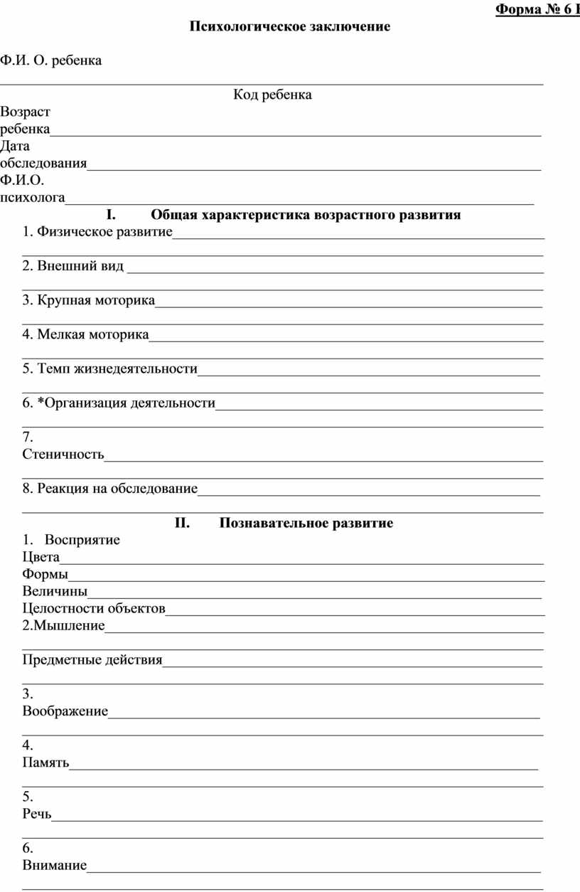 Протокол психологической консультации взрослого образец