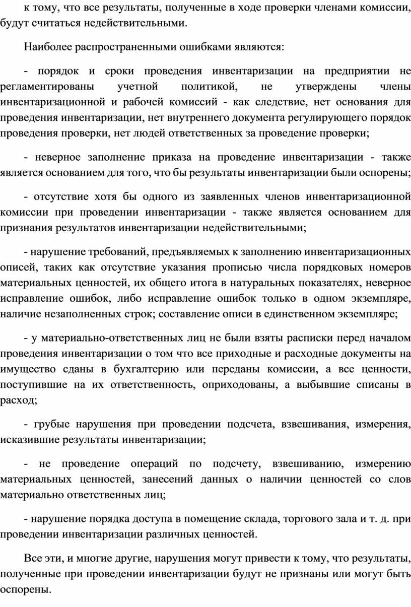 Транзакция не удалась поскольку данные инвентаризации и цен являются гта 5