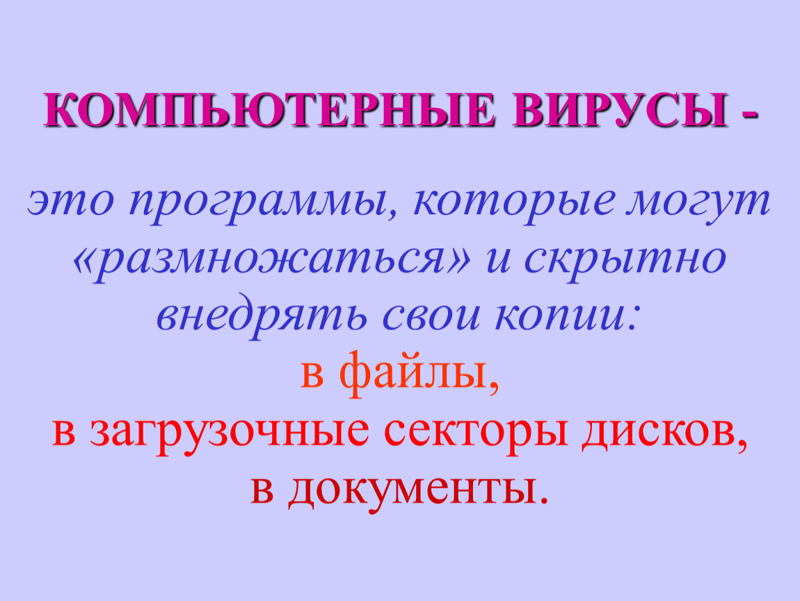 Назовите вирусы которые не изменяют файлы а создают копии для файлов имеющих расширение ехе