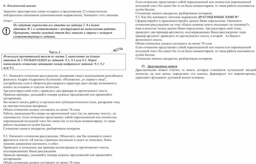 Замените просторечное слово стырил в предложении 22 стилистически нейтральным синонимом