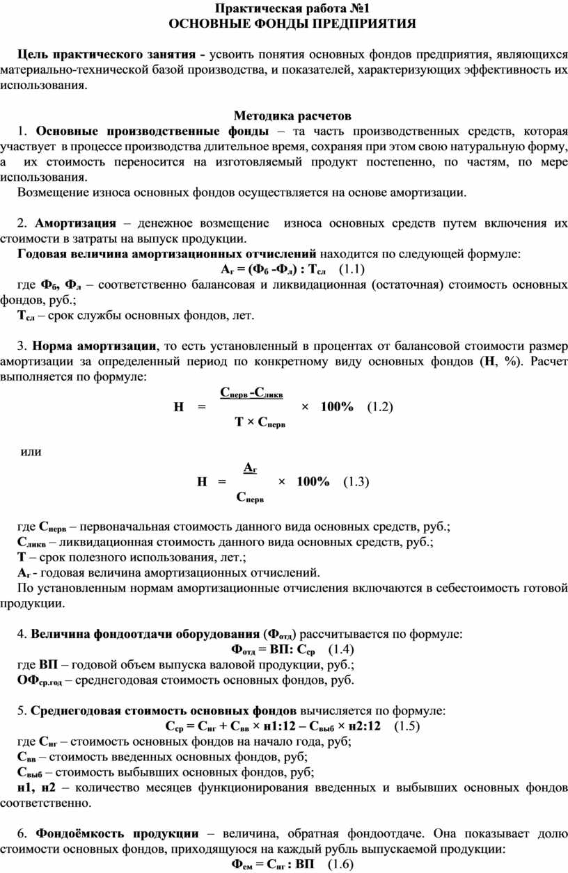 Практическое занятие по экономике организации 