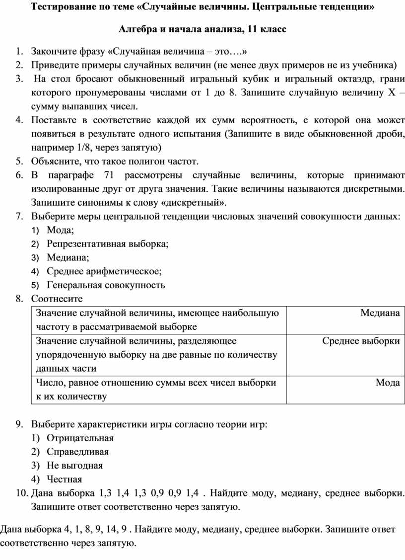 Тест по алгебре и началам анализа для 11 класса по теме 