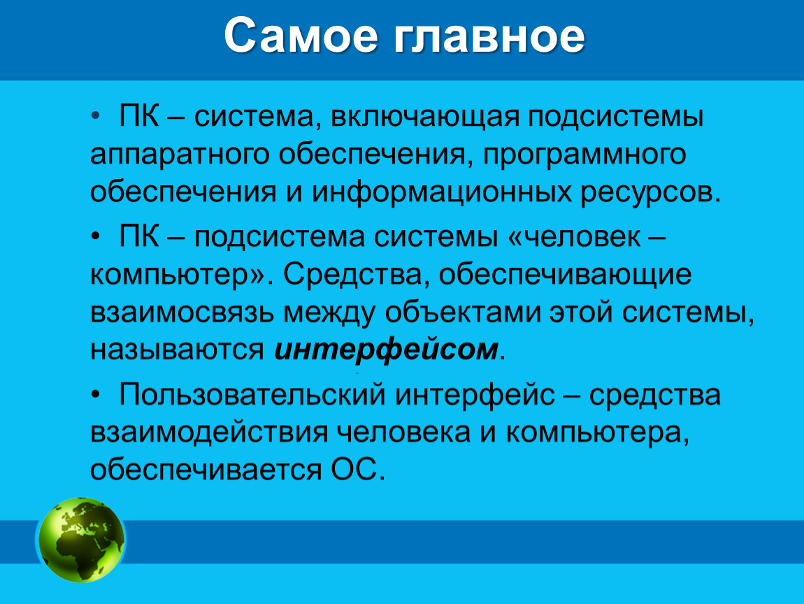 Персональный компьютер как система 6 класс презентация