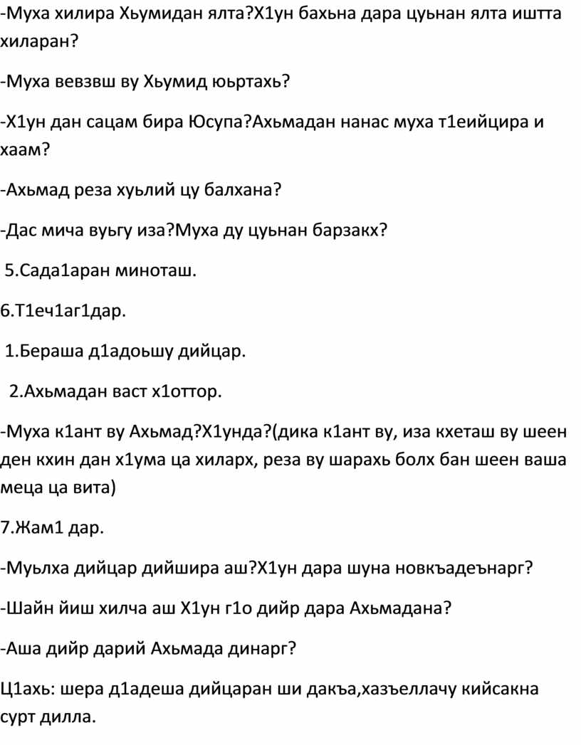 4 класс. Чеченская литература. 1.гайсултановс яздина «Юург ца хилча»