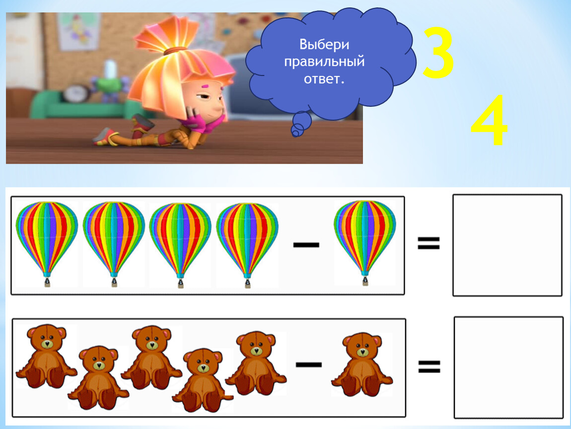 Выберите представление. Урок по математическим представлениям. Картинки по ФЭМП для интерактивной игры. Подбери правильный ответ. Фон для интерактивной игры по ФЭМП.