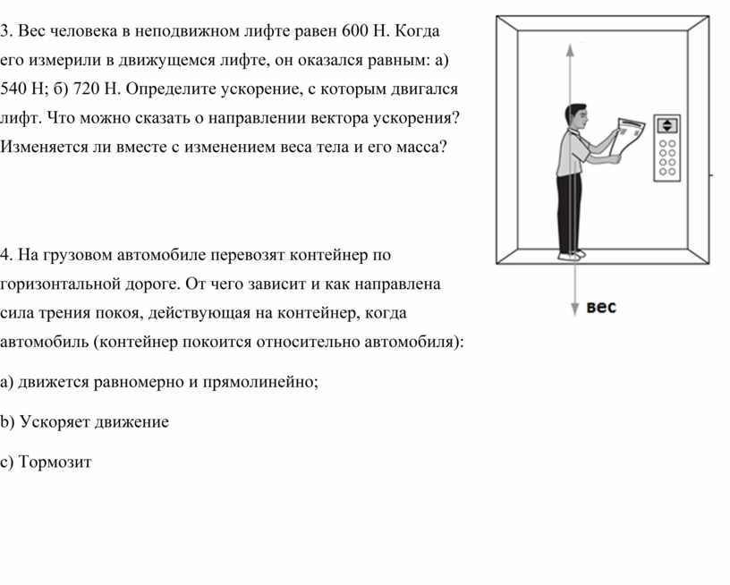 Вес человека в равномерно