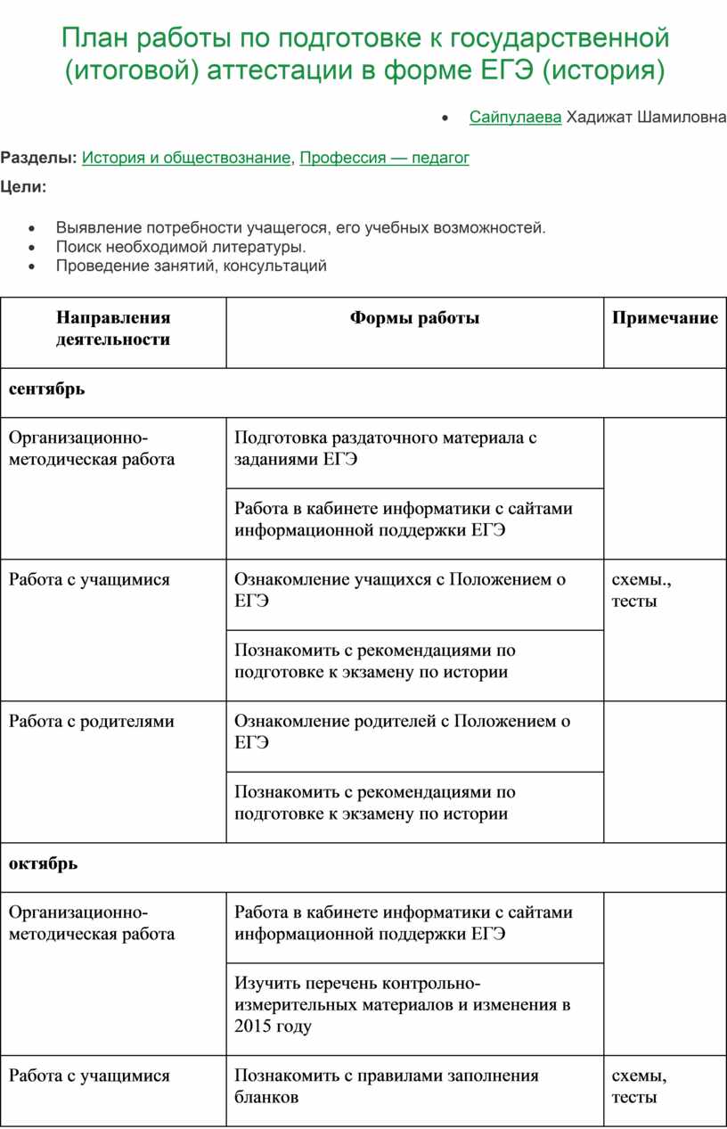 Подготовка к ЕГЭ