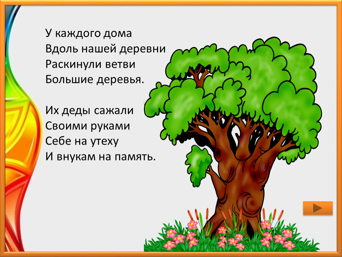 Урок изо в 1 классе- Рисуем дерево.