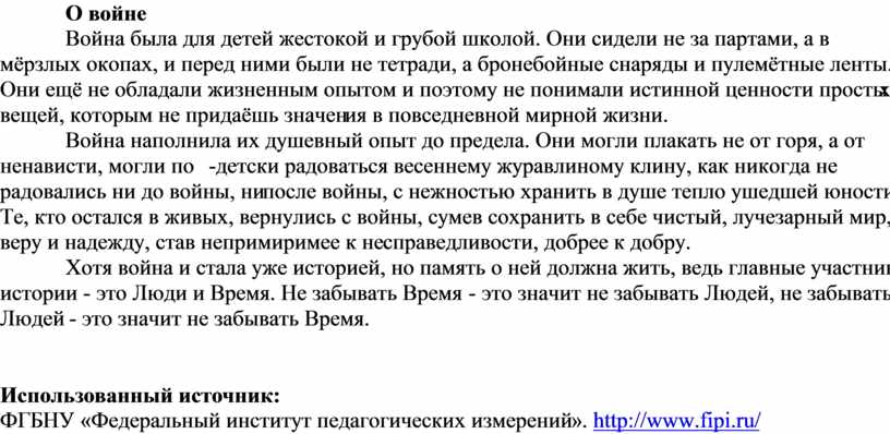 Война была для детей жестокой и грубой школой они сидели не за партами