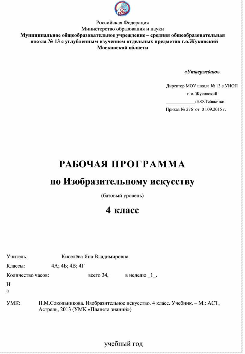 Российская Федерация Министерство образования и науки