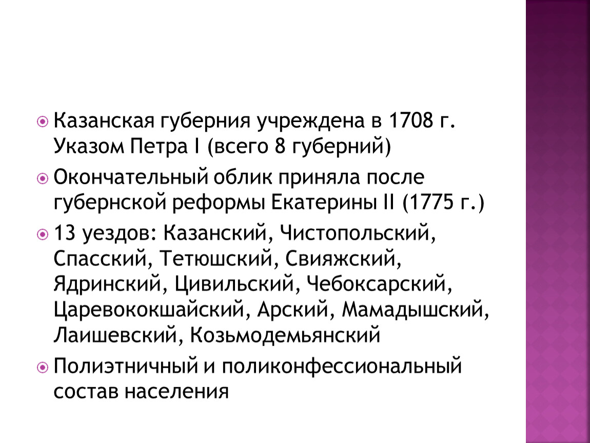 Казанская губерния. Казанская Губерния 1708. Образование Казанской губернии. Последствия образования Казанской губернии. Указ об образовании Казанской губернии.