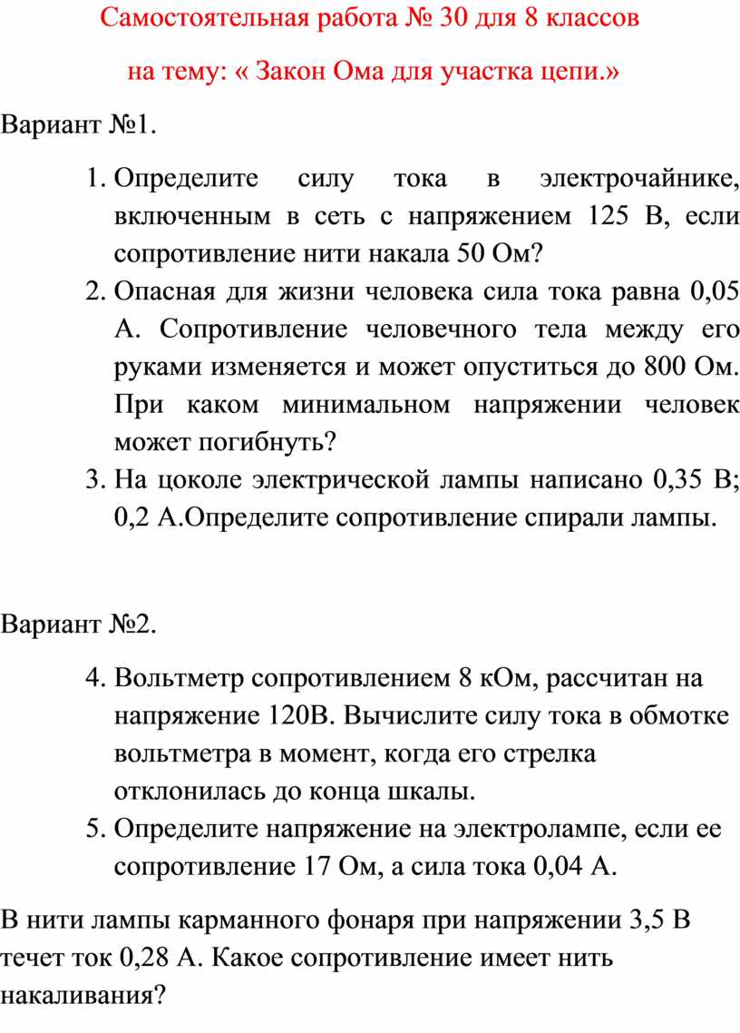 Самостоятельная работа по физике для 8 классов