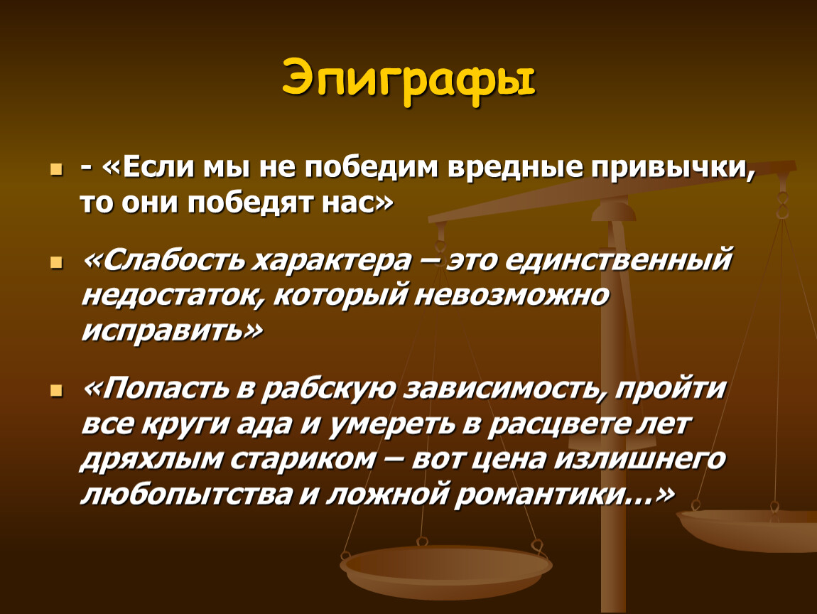 Презентация полезный разговор о вредных привычках