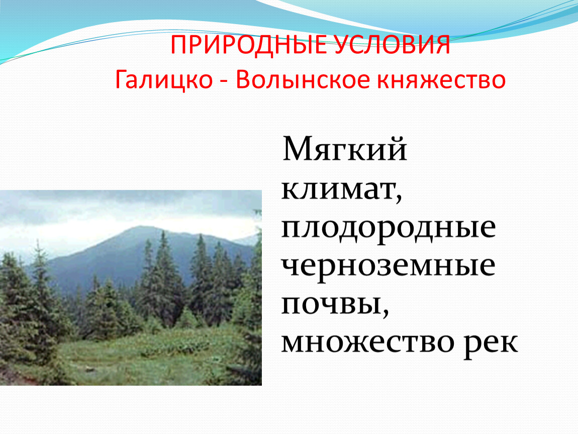 Природно климатические условия киевской земли