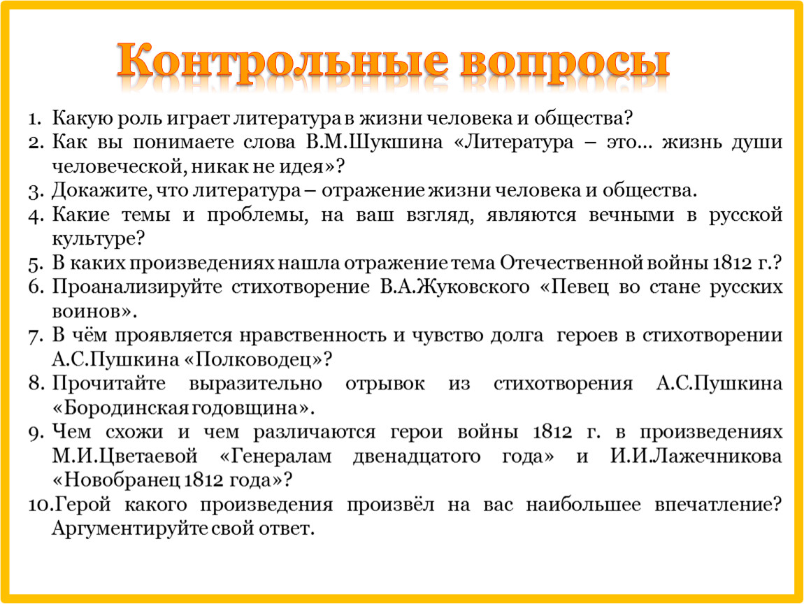 Какую роль. Какую роль играет литература в жизни человека. Дидактическая литература. Анализ стихотворения Бородинская годовщина Пушкин. Бородинская годовщина Пушкин анализ.