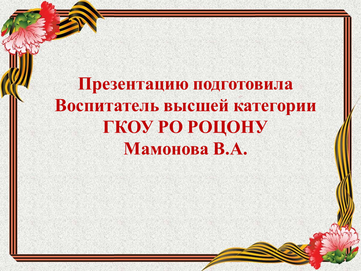 Воспитатель высшей категории. Воспитатель для презентации. Презентация воспитателя высшей категории. Презентацию подготовили воспитатели. Презентацию подготовил.