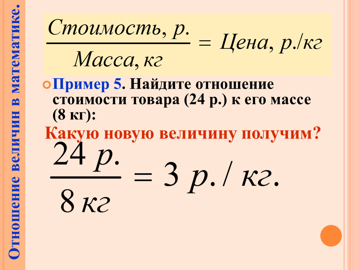 Отношение величин размеров. Найти отношение величин. Как найти отношение между числами. Соотношение между числами. Отношения между числами.